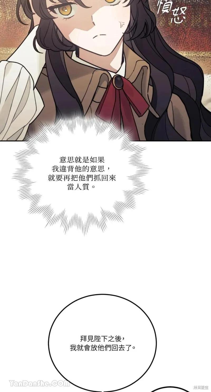 《男主我就敬谢不敏了！》第36话 第20页