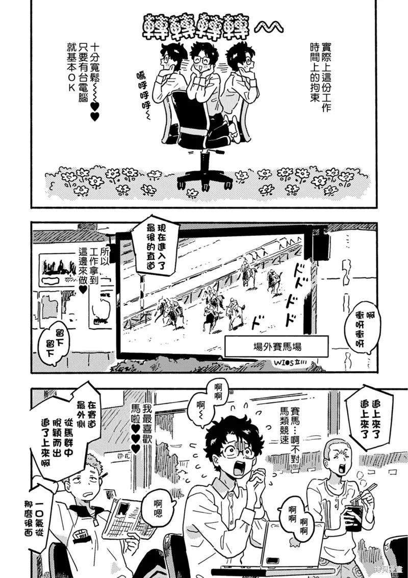 春风的异邦人 - 第26话 - 第2张图