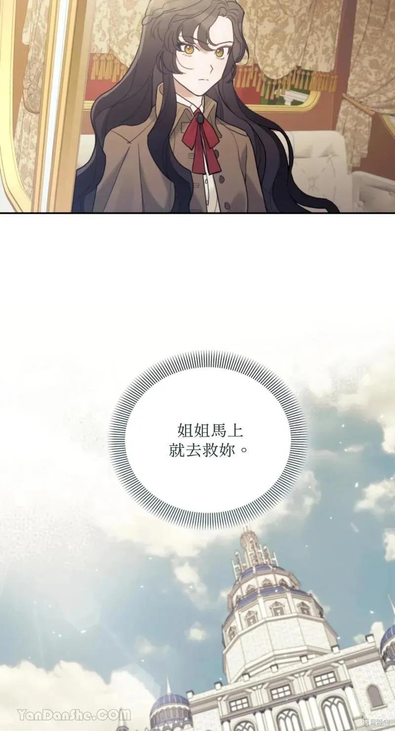 《男主我就敬谢不敏了！》第36话 第29页