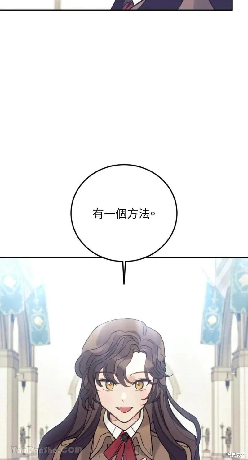 《男主我就敬谢不敏了！》第36话 第57页