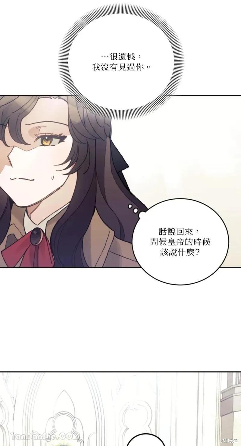 《男主我就敬谢不敏了！》第36话 第35页