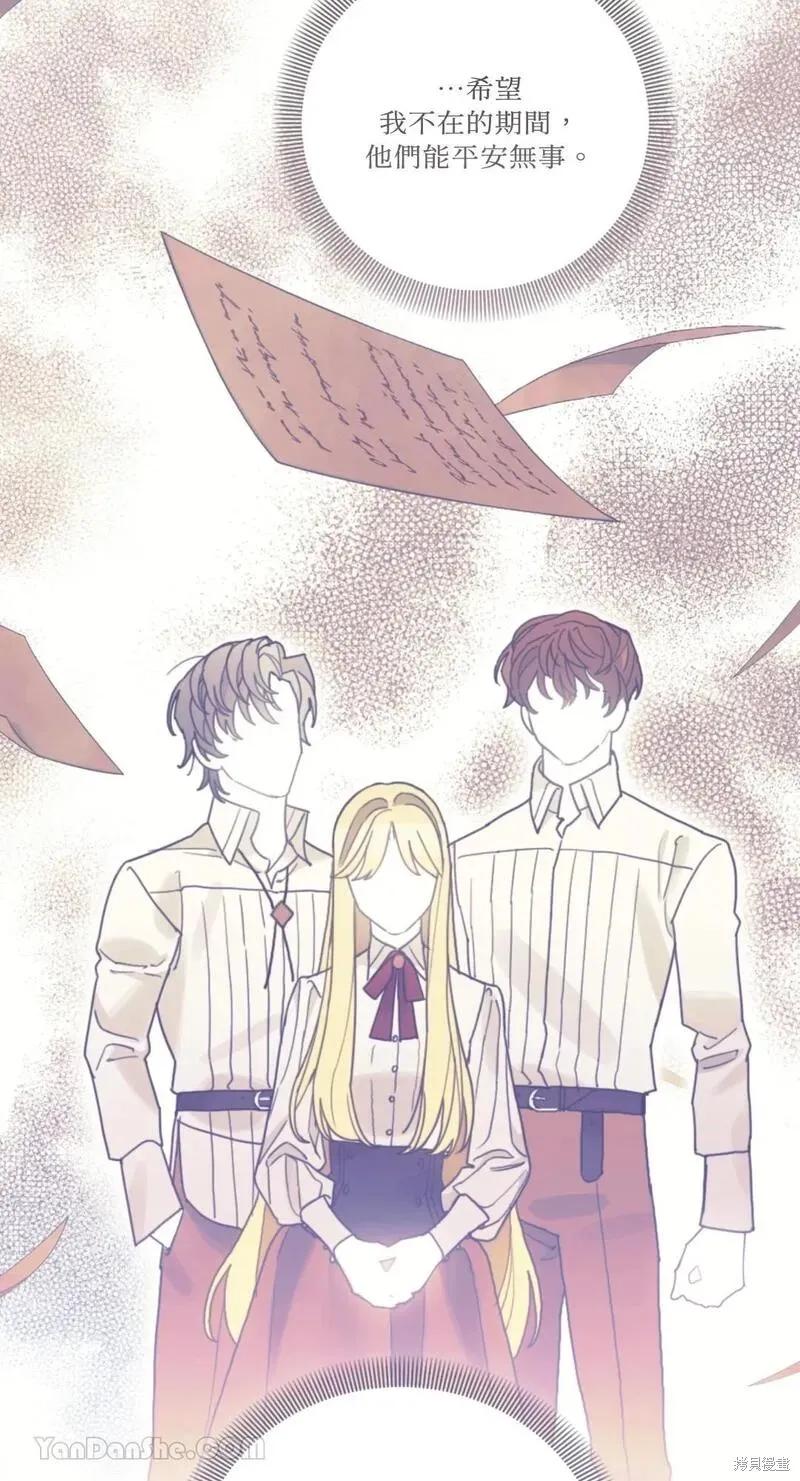 《男主我就敬谢不敏了！》第36话 第18页