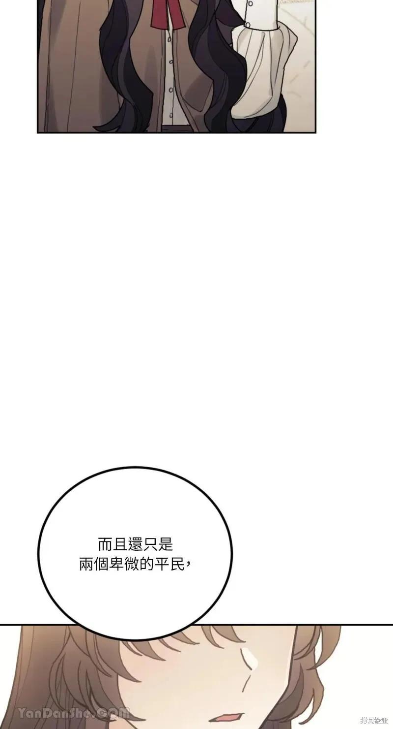 《男主我就敬谢不敏了！》第36话 第12页