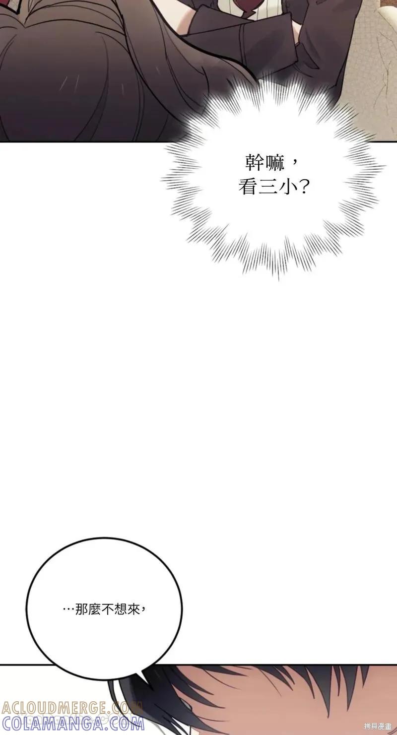 《男主我就敬谢不敏了！》第36话 第10页