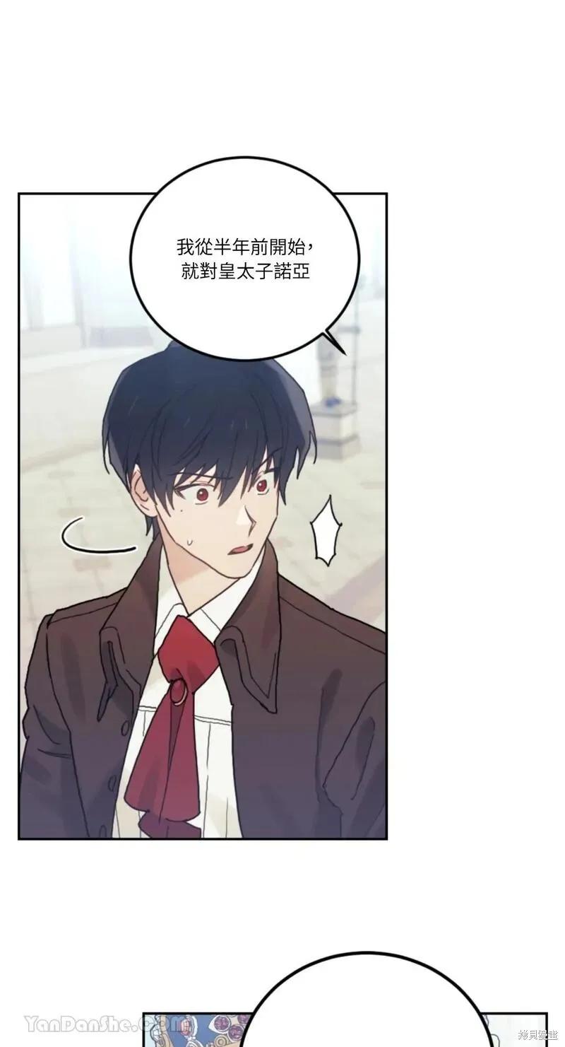 《男主我就敬谢不敏了！》第36话 第62页