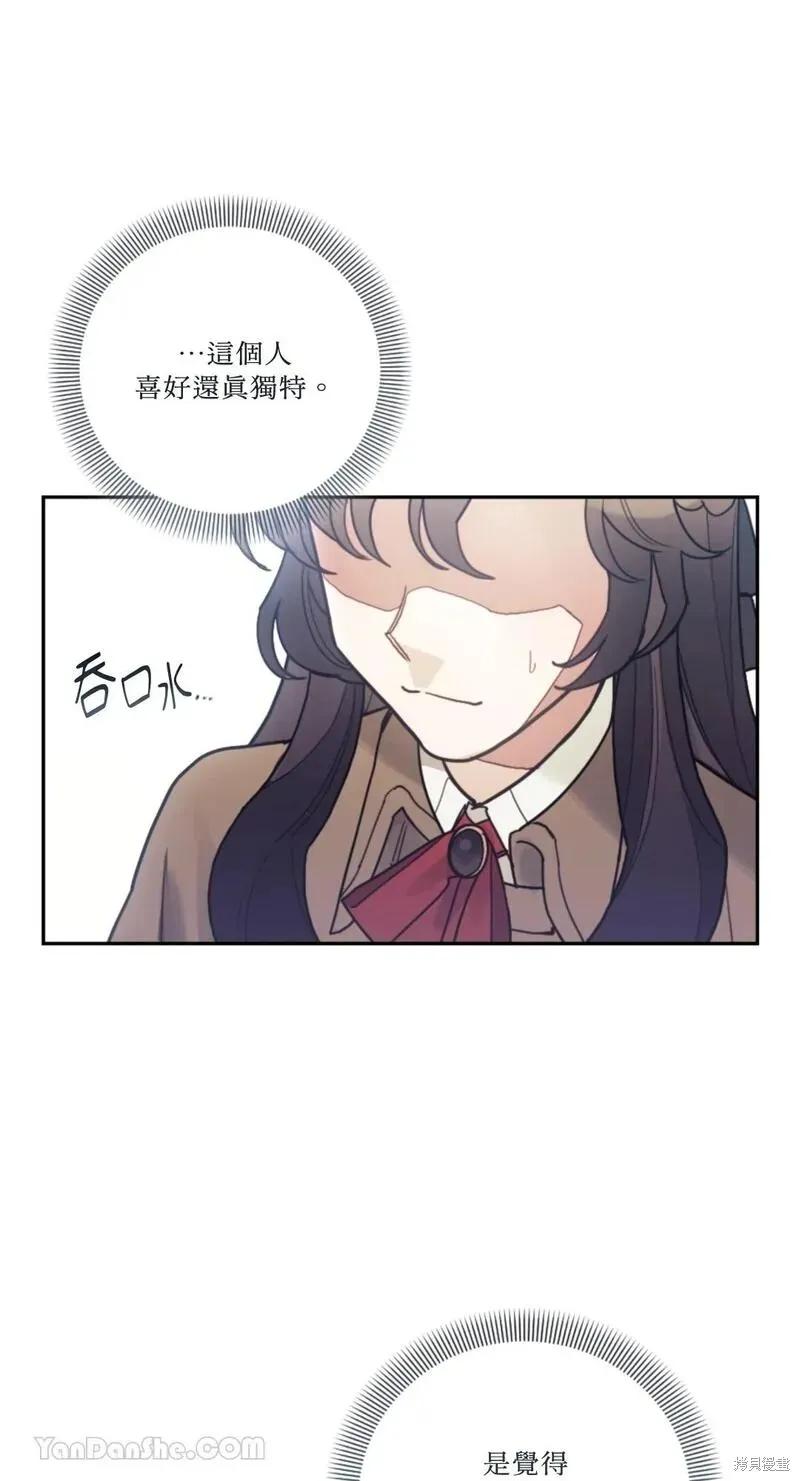 《男主我就敬谢不敏了！》第36话 第59页
