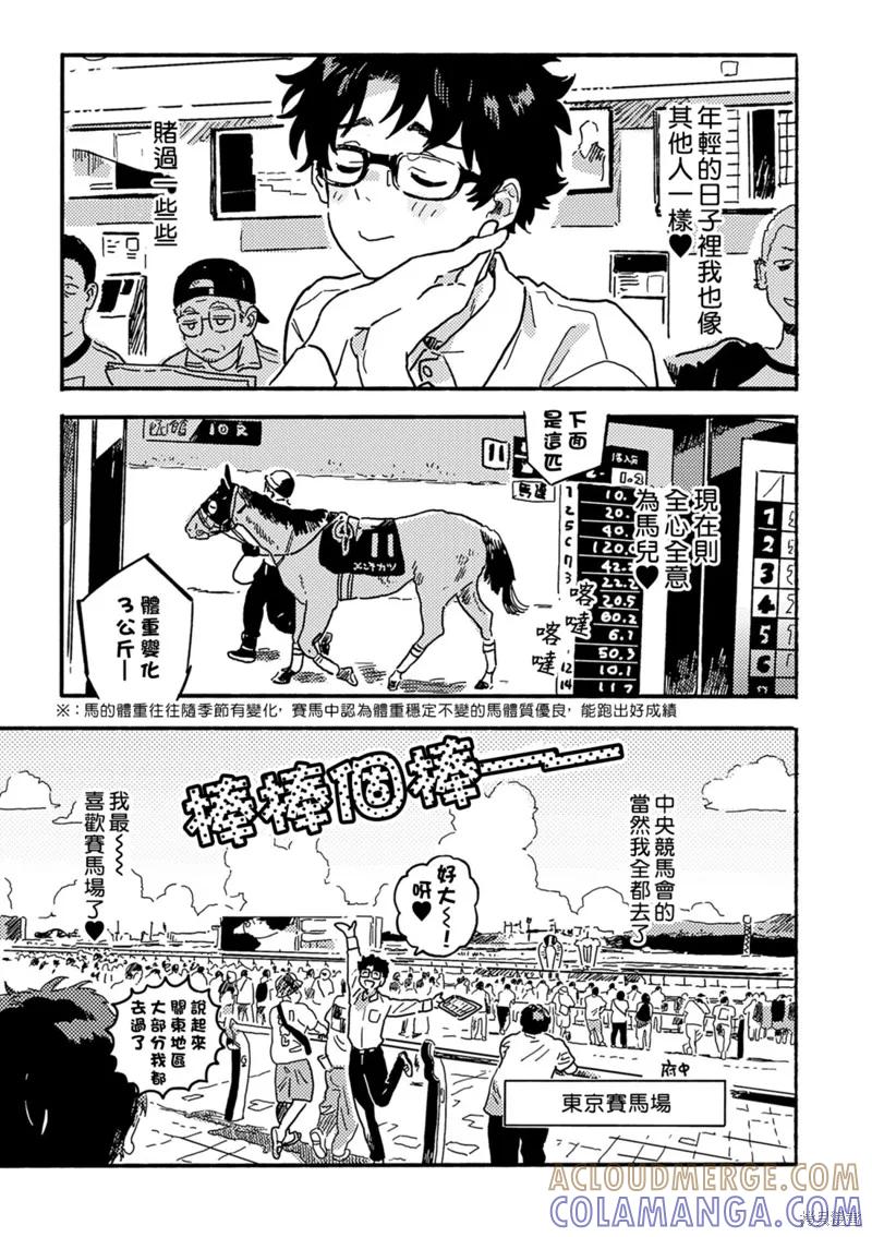 春风的异邦人 - 第26话 - 第3张图