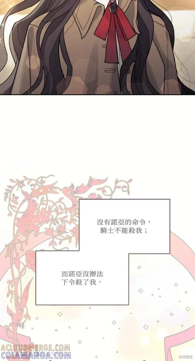 《男主我就敬谢不敏了！》第36话 第25页