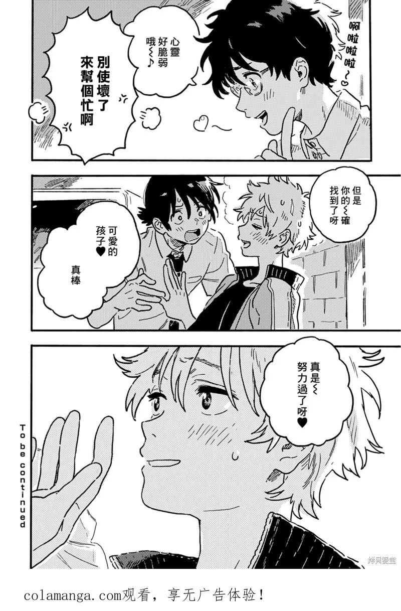 春风的异邦人 - 第26话 - 第20张图