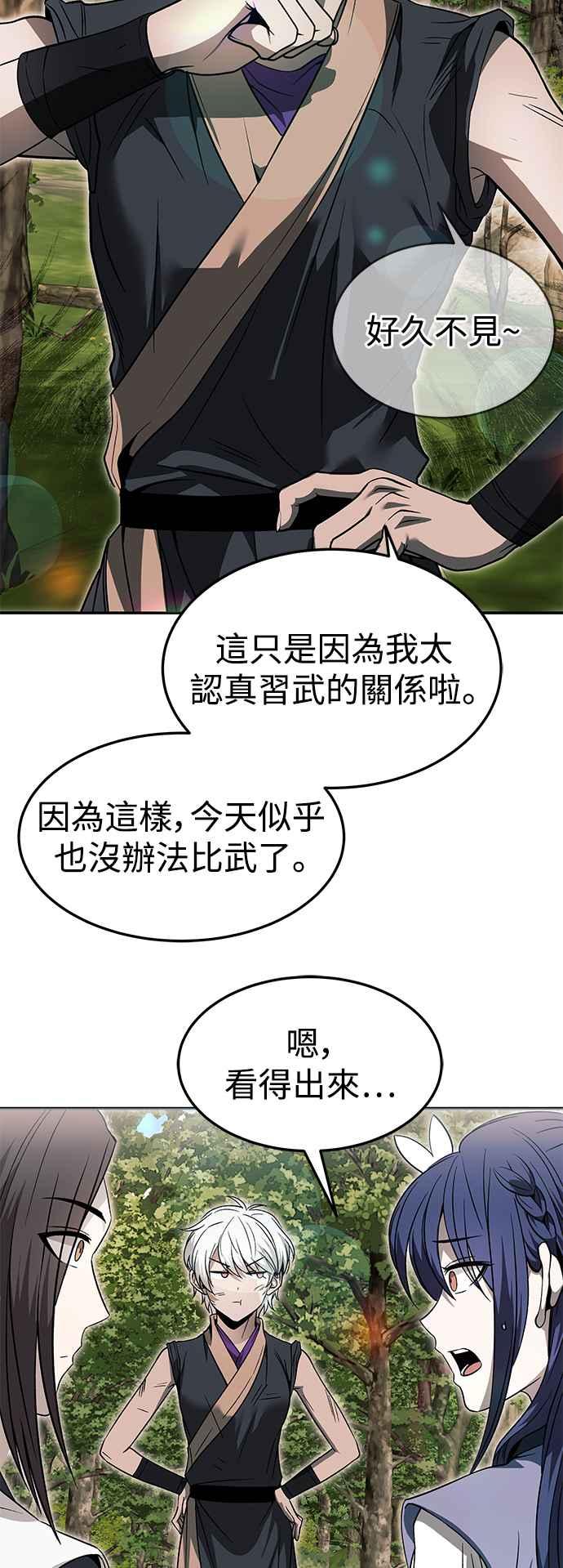 《华山派绝世天才》第36话 第26页