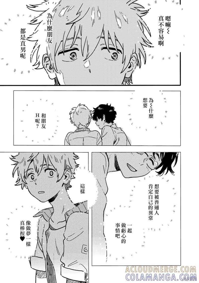 春风的异邦人 - 第26话 - 第17张图