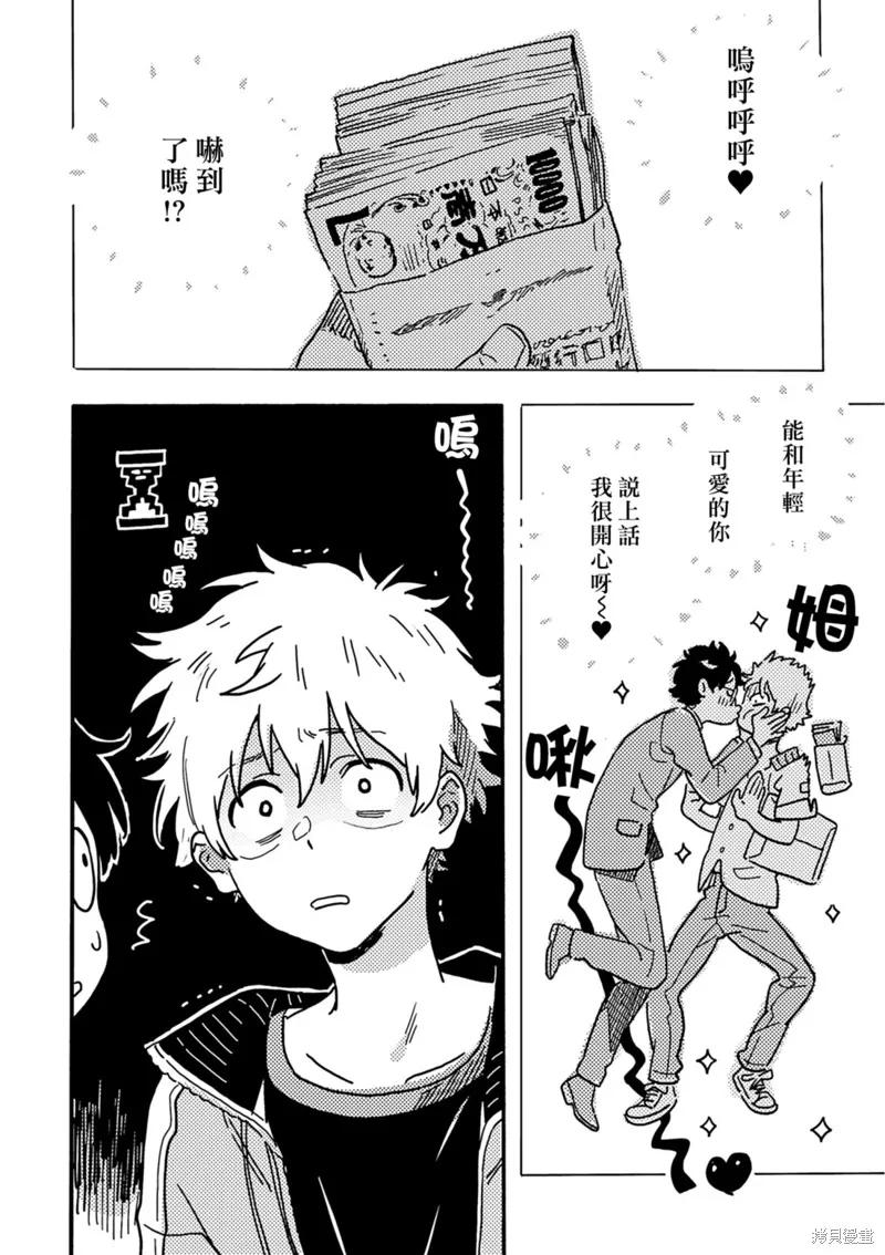 春风的异邦人 - 第26话 - 第14张图