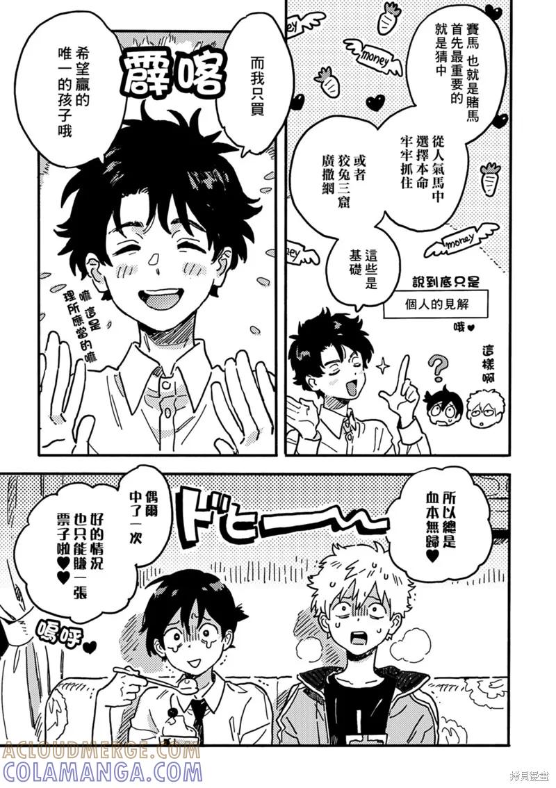 春风的异邦人 - 第26话 - 第7张图