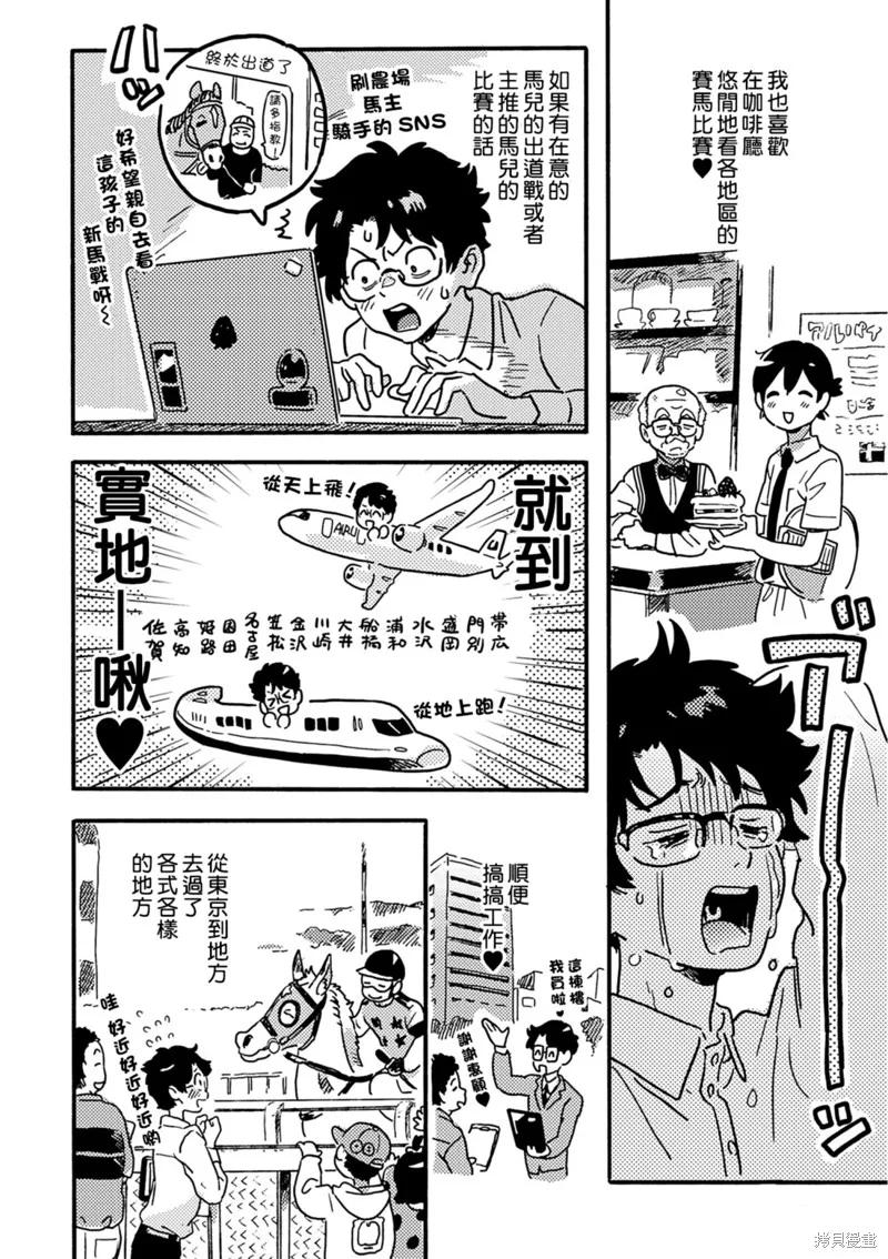 春风的异邦人 - 第26话 - 第4张图