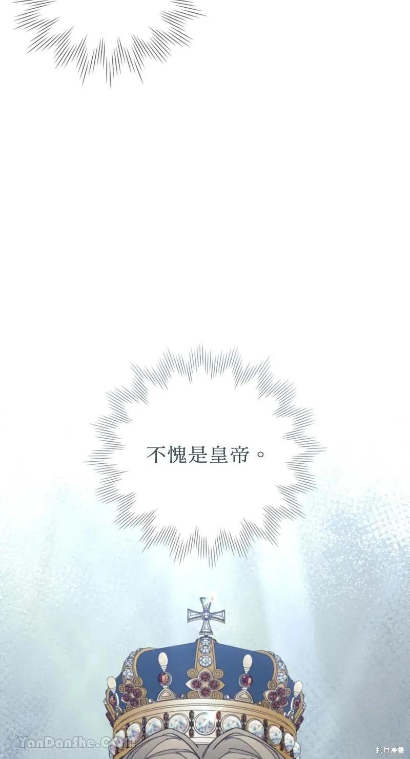 《男主我就敬谢不敏了！》第36话 第45页