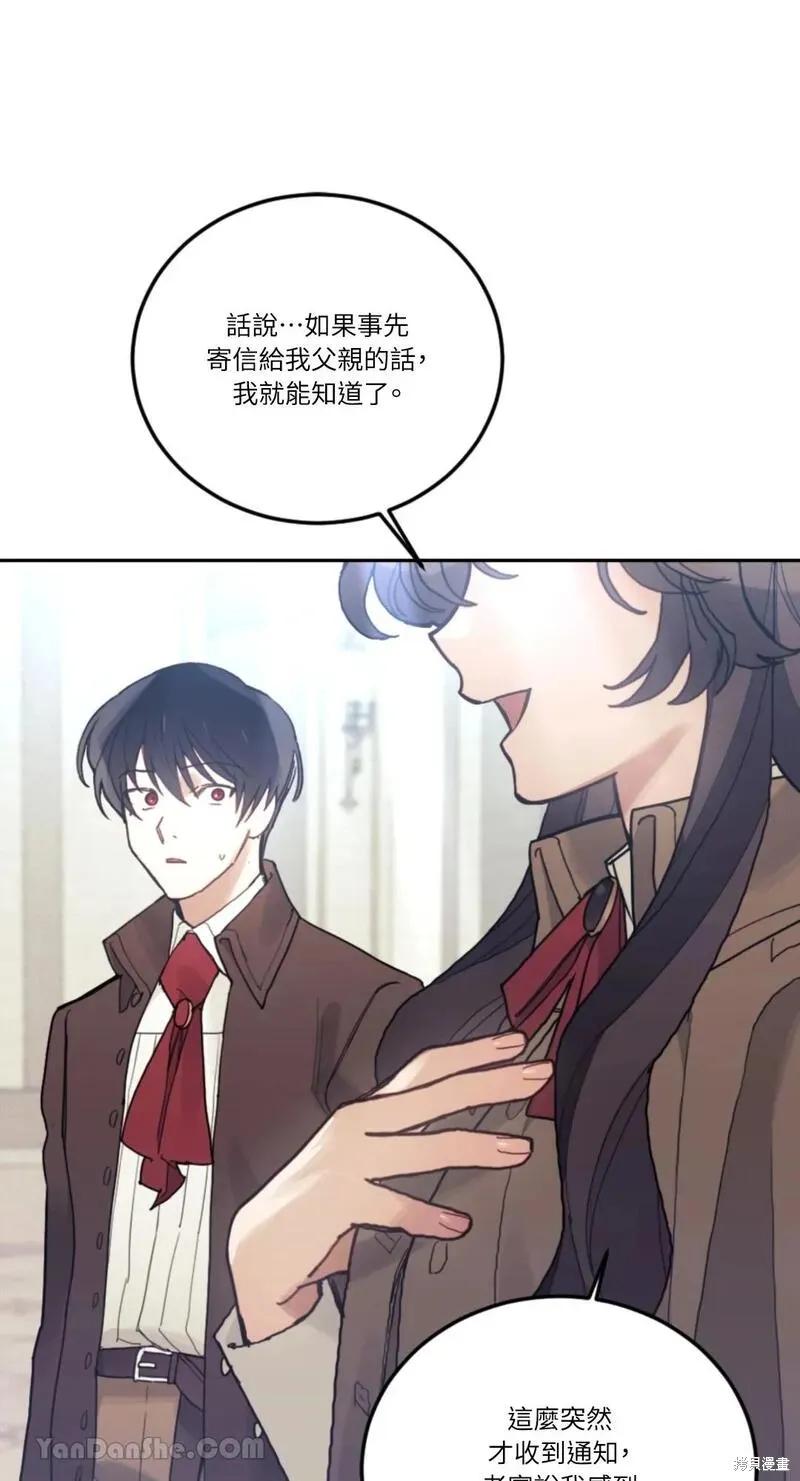 《男主我就敬谢不敏了！》第36话 第53页