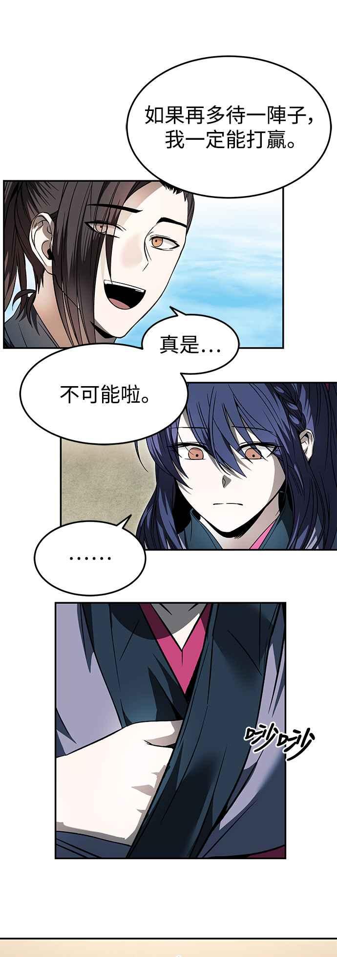 《华山派绝世天才》第36话 第30页