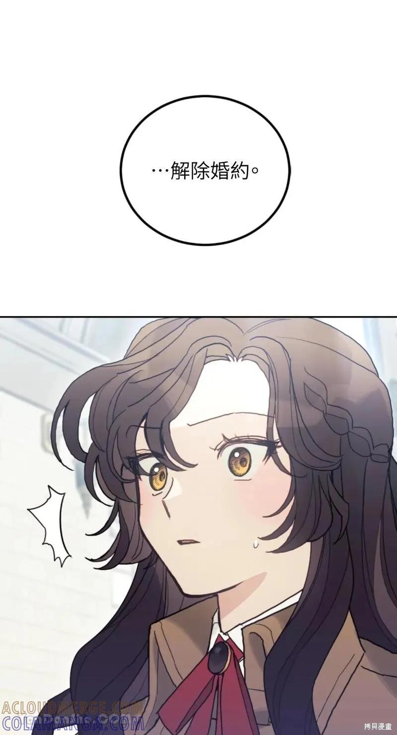 《男主我就敬谢不敏了！》第36话 第70页