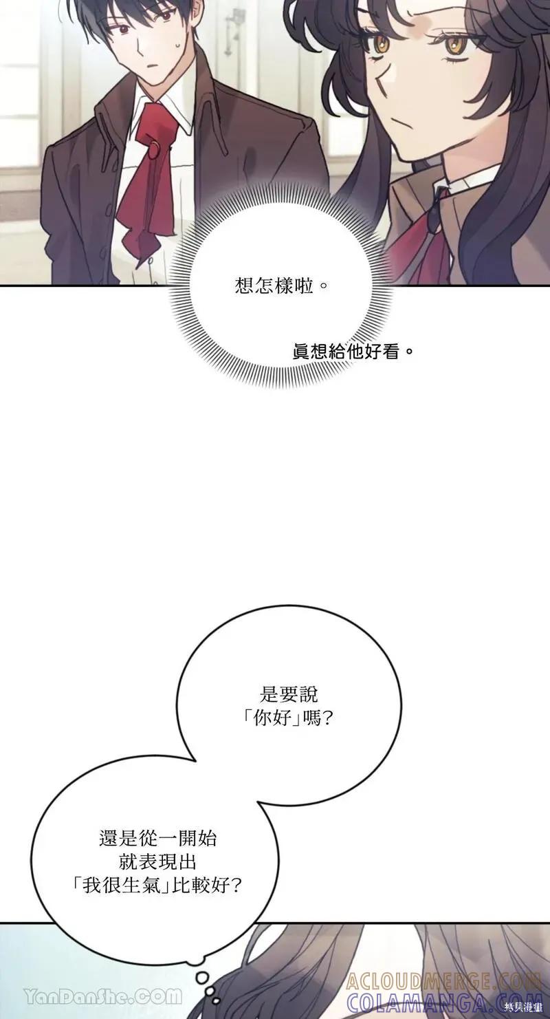 《男主我就敬谢不敏了！》第36话 第37页
