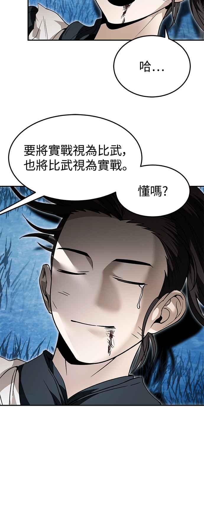 《华山派绝世天才》第36话 第21页