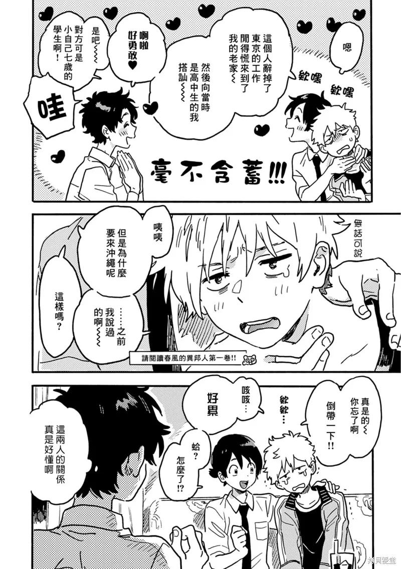 春风的异邦人 - 第26话 - 第10张图