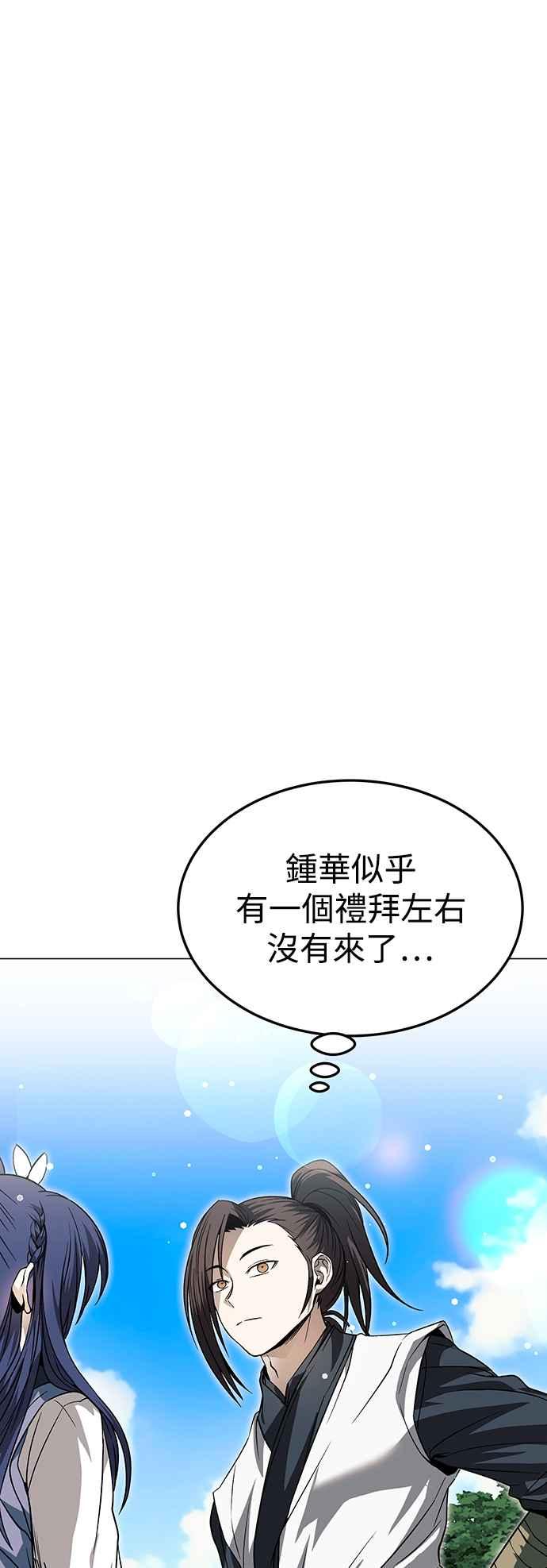 《华山派绝世天才》第36话 第23页
