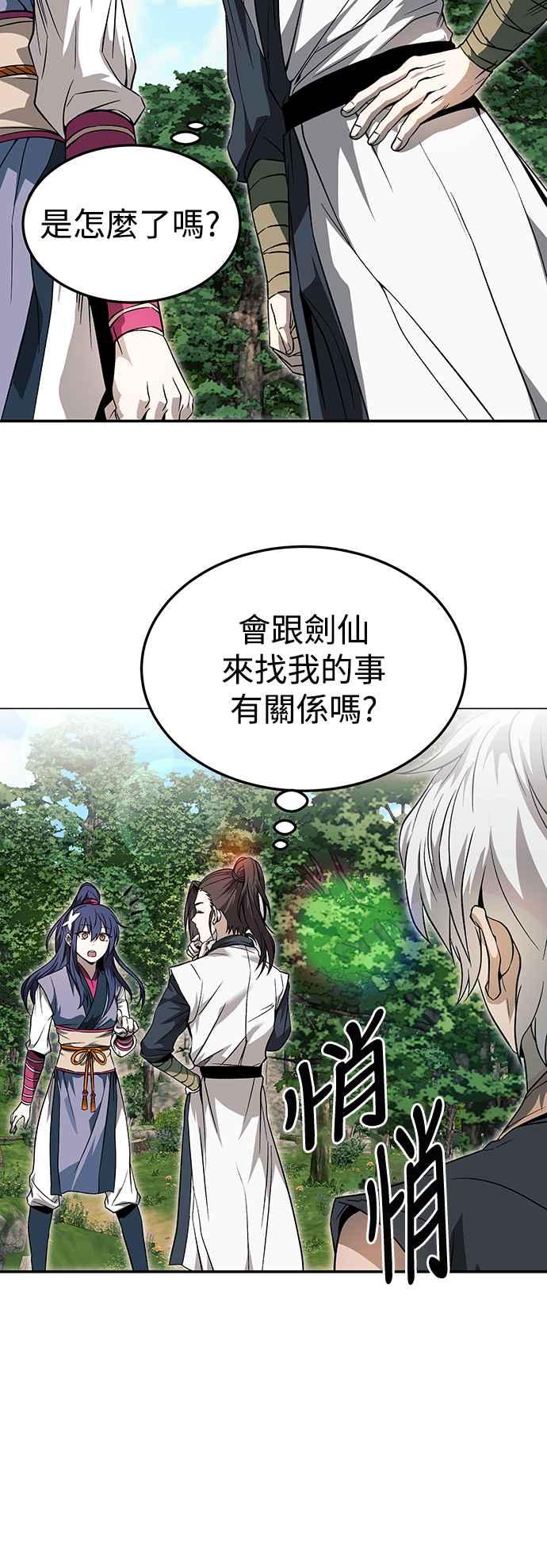 《华山派绝世天才》第36话 第24页