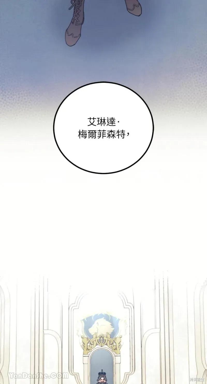 《男主我就敬谢不敏了！》第36话 第32页