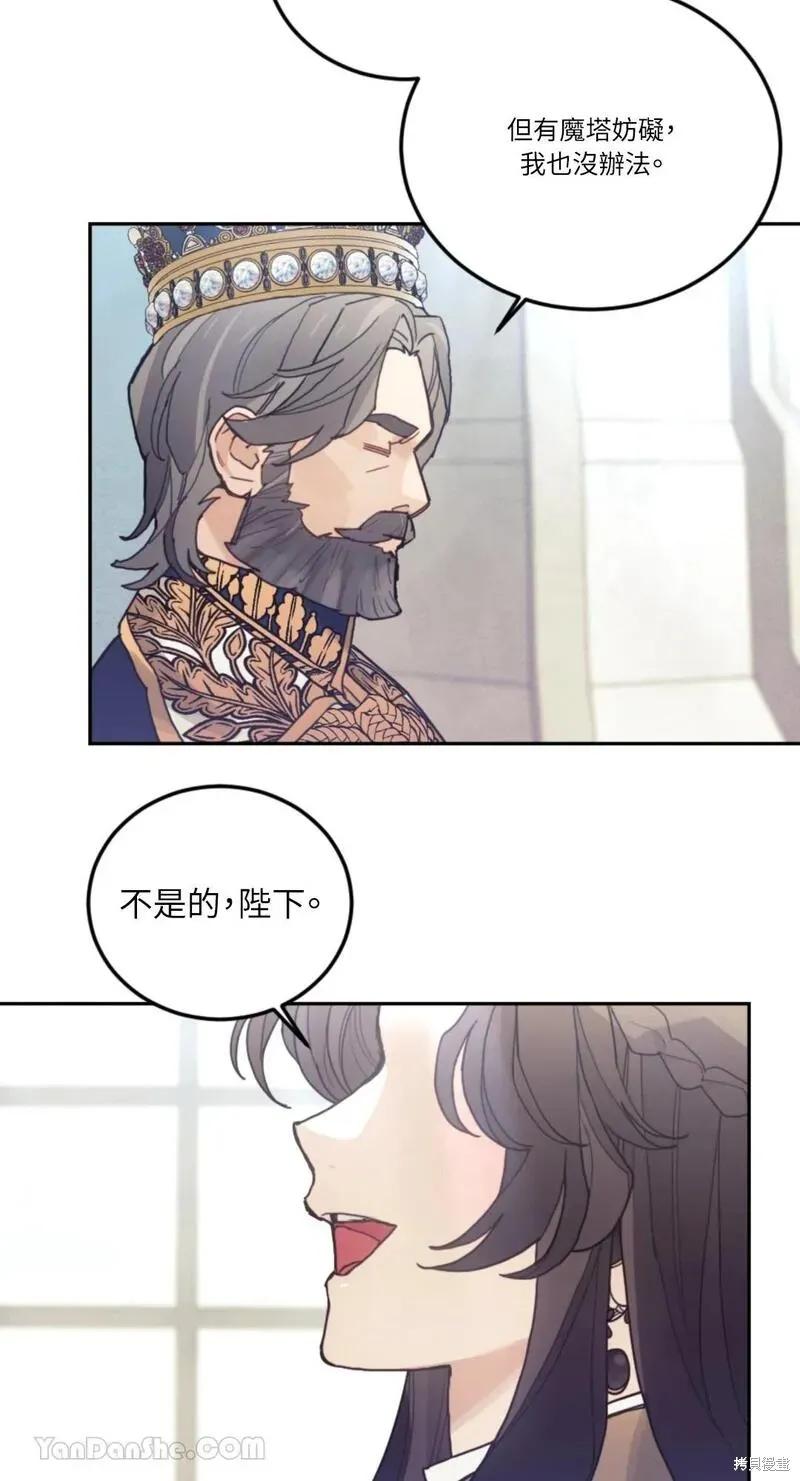 《男主我就敬谢不敏了！》第36话 第56页