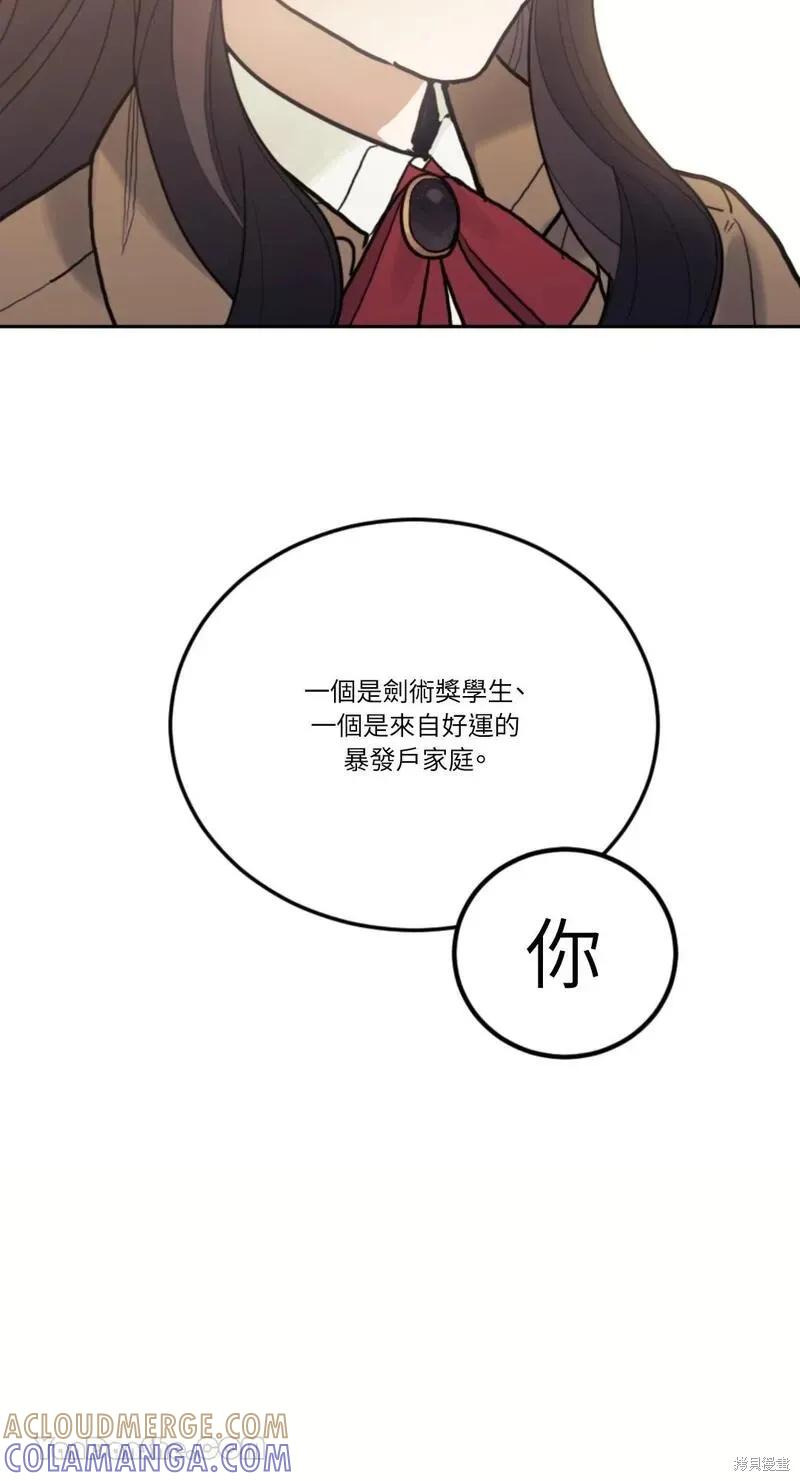 《男主我就敬谢不敏了！》第36话 第13页
