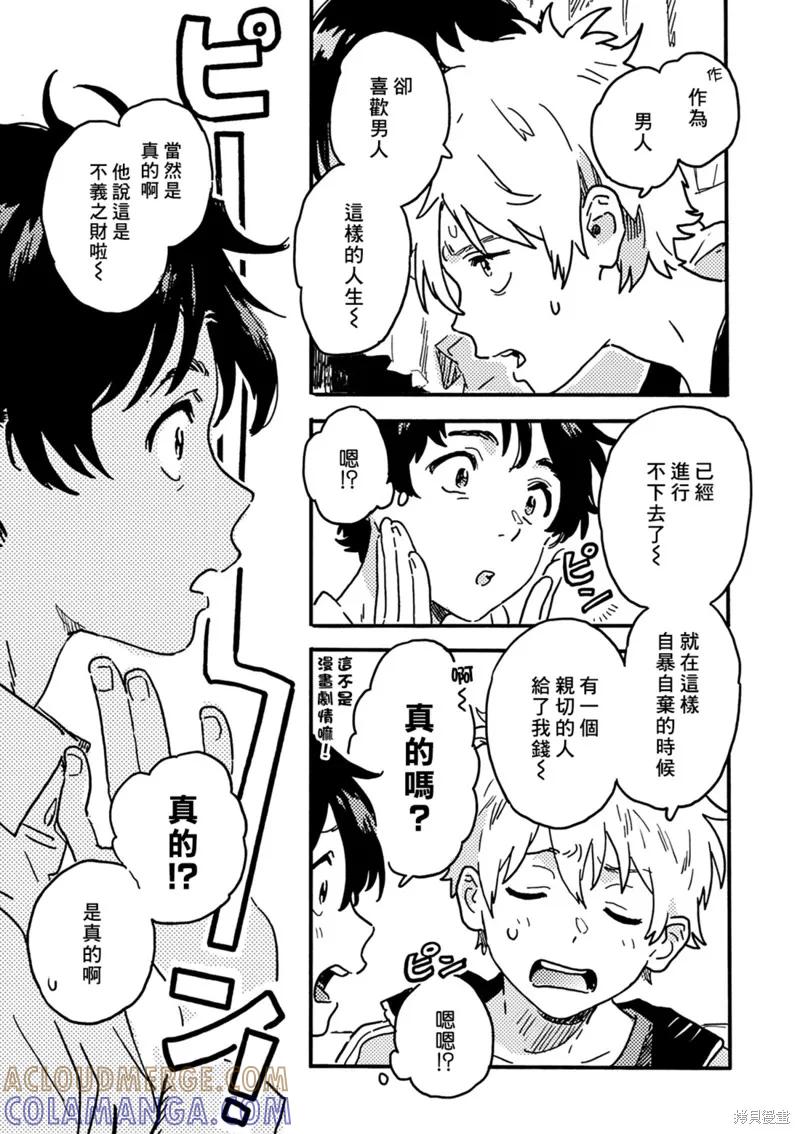 春风的异邦人 - 第26话 - 第11张图