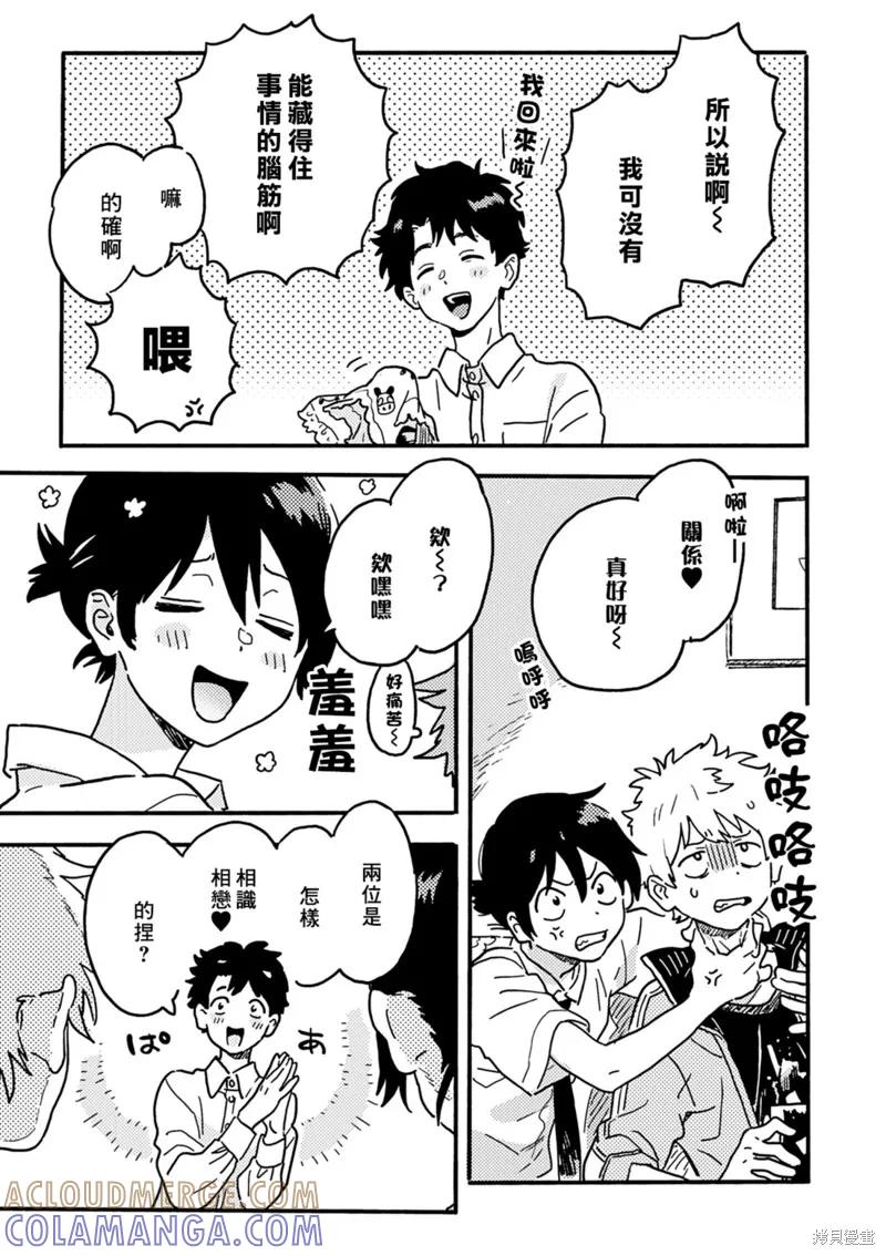 春风的异邦人 - 第26话 - 第9张图