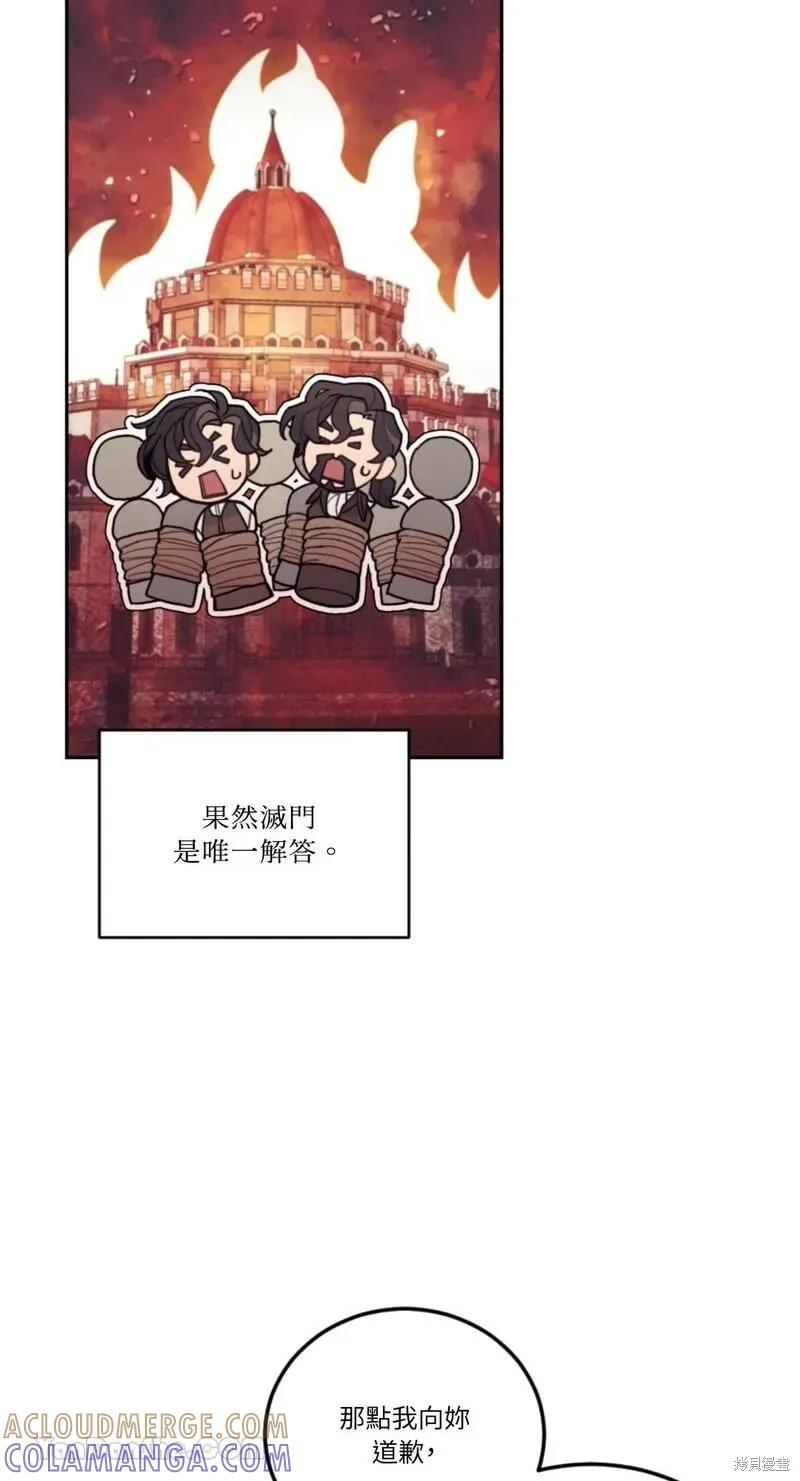 《男主我就敬谢不敏了！》第36话 第55页