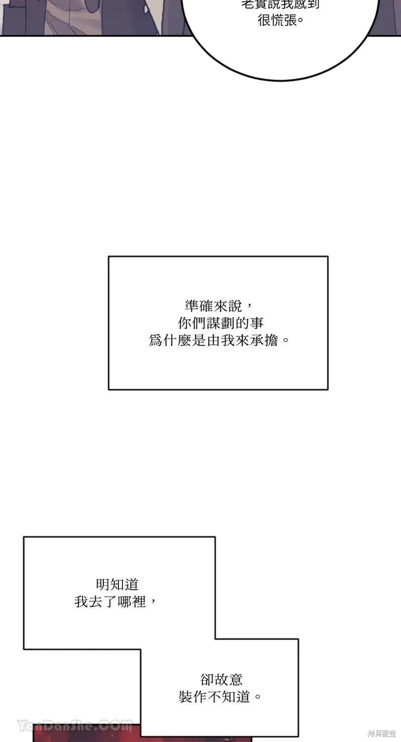 《男主我就敬谢不敏了！》第36话 第54页