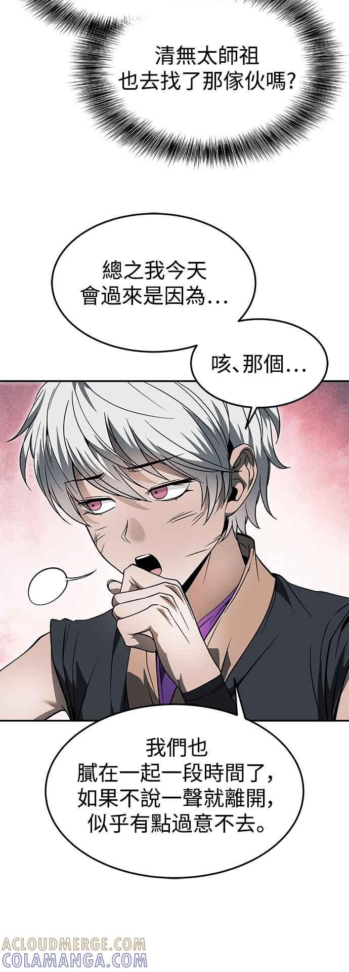 《华山派绝世天才》第36话 第28页