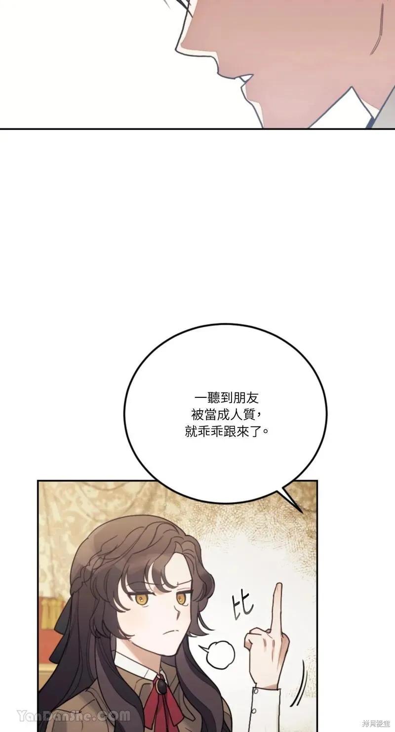 《男主我就敬谢不敏了！》第36话 第11页