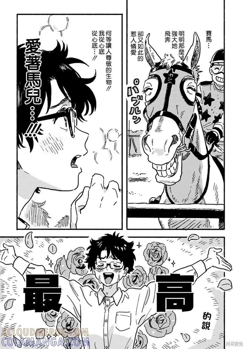 春风的异邦人 - 第26话 - 第5张图