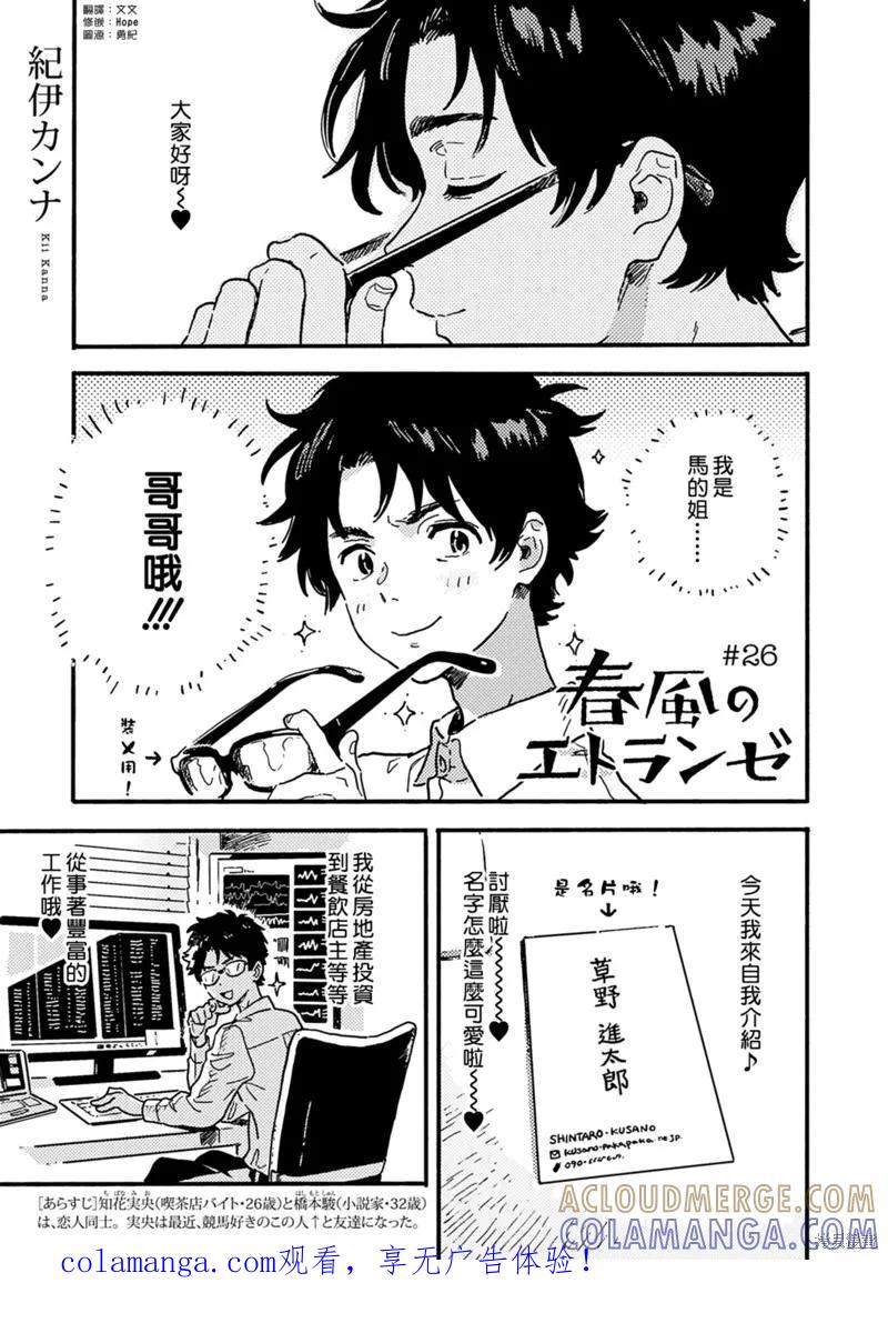 春风的异邦人 - 第26话 - 第1张图