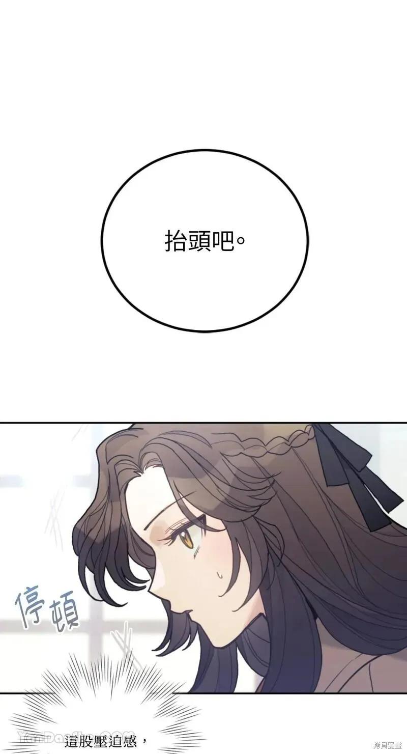 《男主我就敬谢不敏了！》第36话 第44页