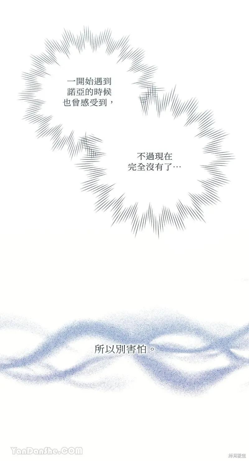《男主我就敬谢不敏了！》第36话 第48页