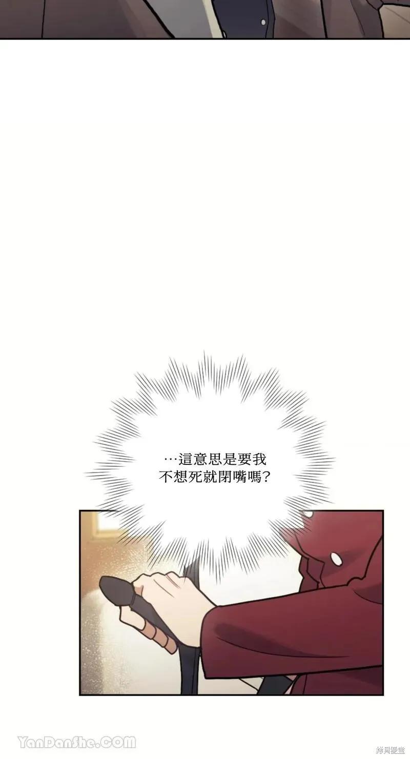 《男主我就敬谢不敏了！》第36话 第23页