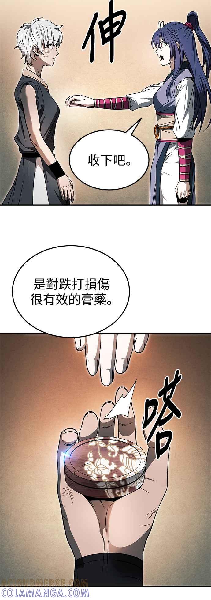 《华山派绝世天才》第36话 第31页