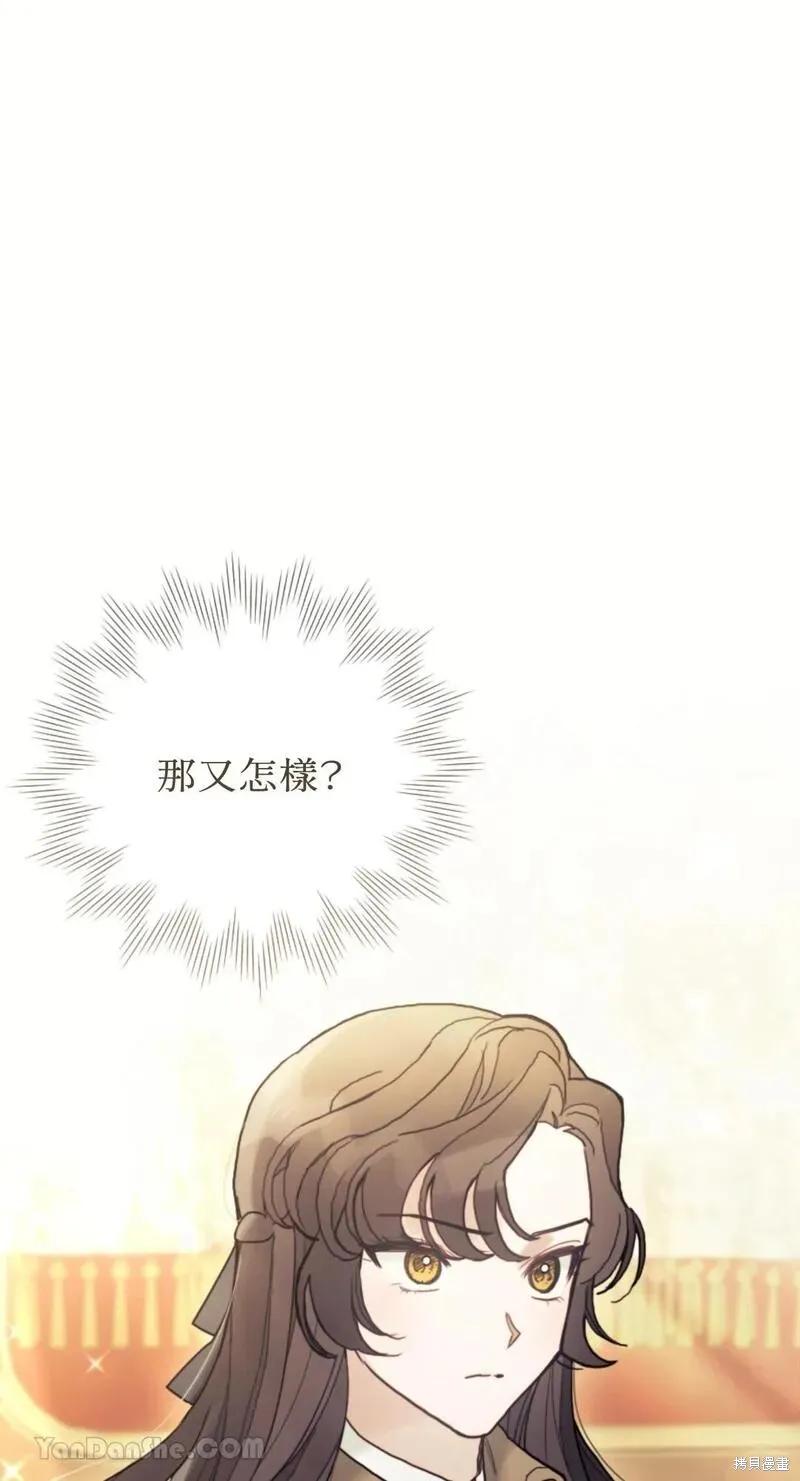 《男主我就敬谢不敏了！》第36话 第24页