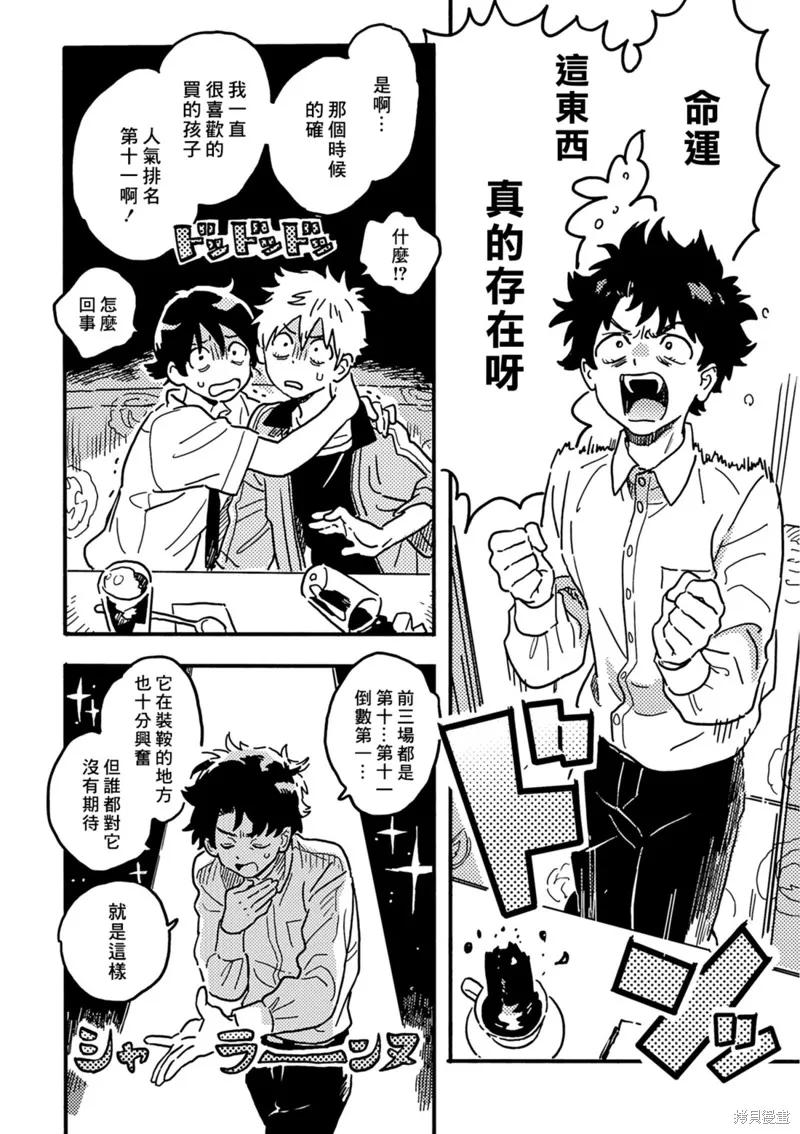 春风的异邦人 - 第26话 - 第12张图