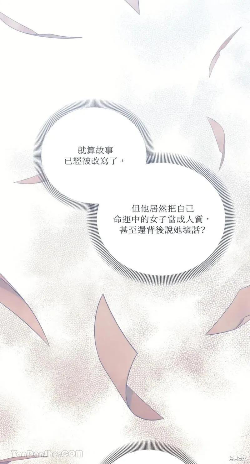 《男主我就敬谢不敏了！》第36话 第17页