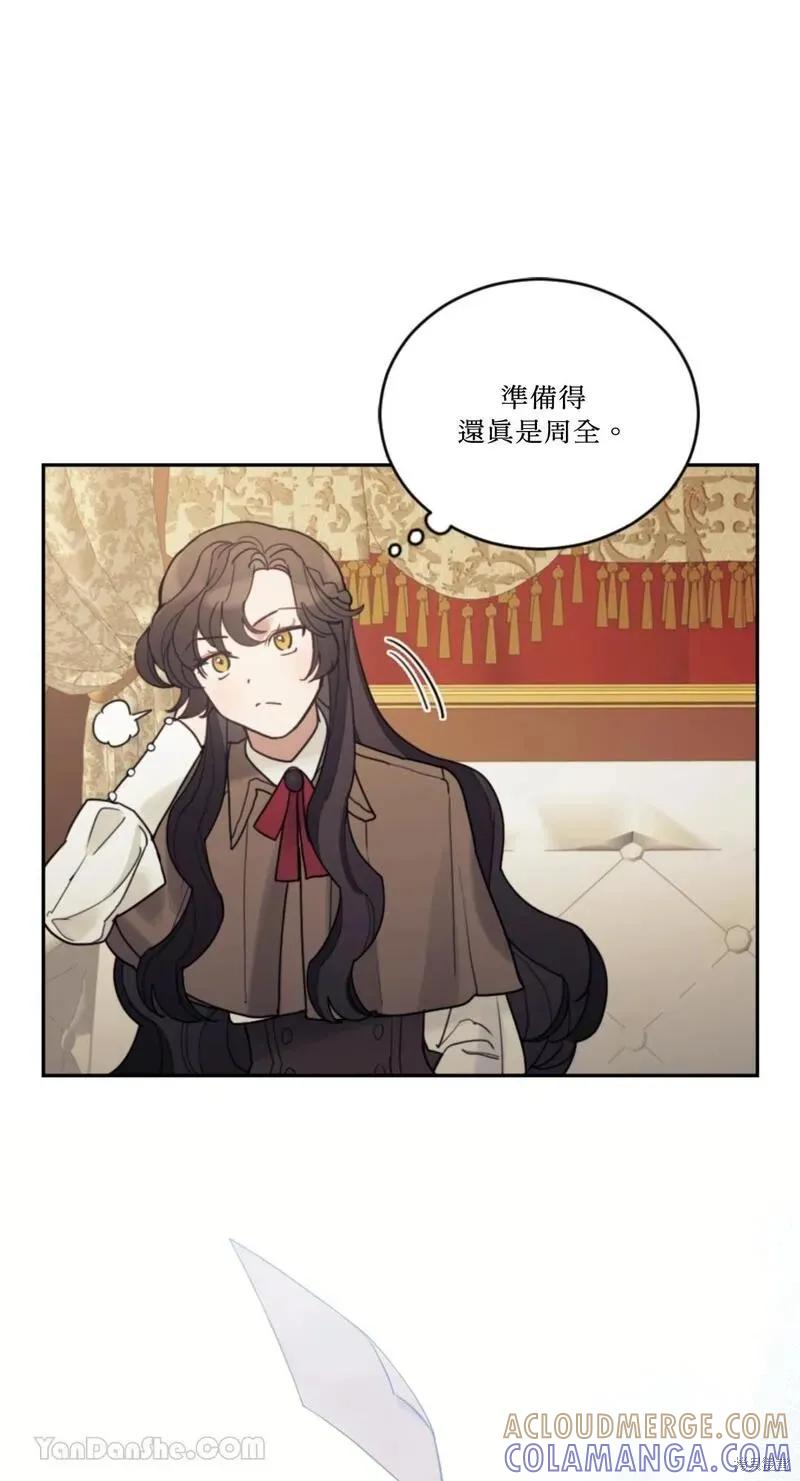《男主我就敬谢不敏了！》第36话 第16页