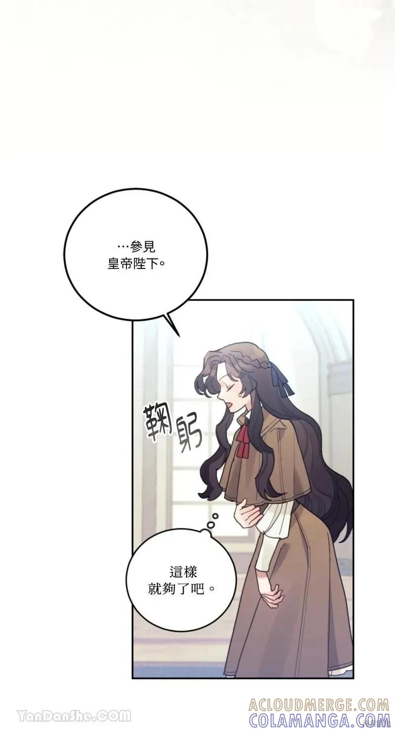 《男主我就敬谢不敏了！》第36话 第43页