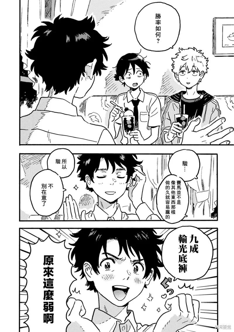 春风的异邦人 - 第26话 - 第6张图