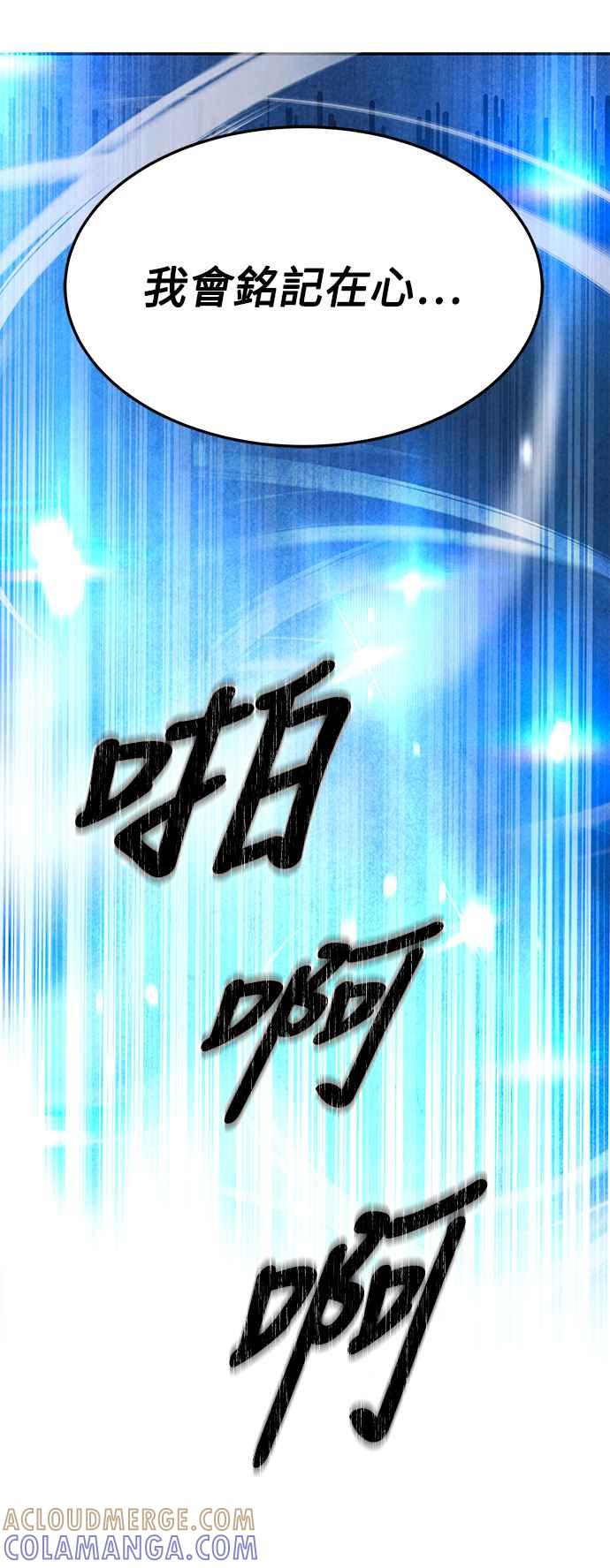 《华山派绝世天才》第36话 第22页
