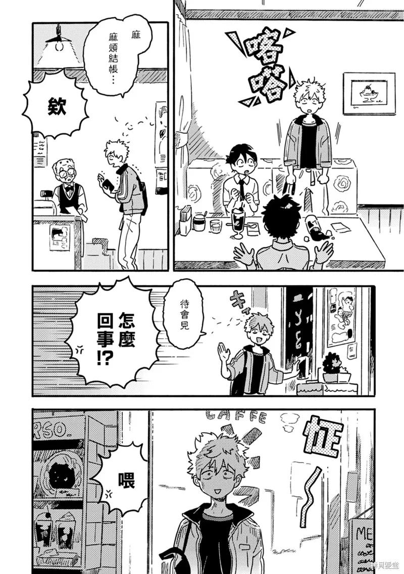 春风的异邦人 - 第26话 - 第16张图